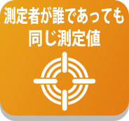 無論誰測量，測量值都是相同的